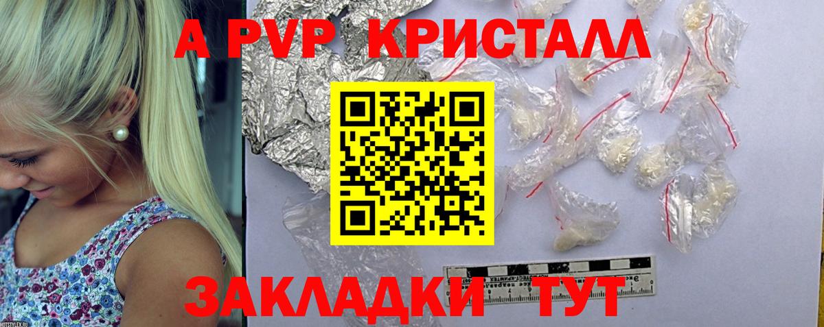 A PVP кристаллы Кисловодск