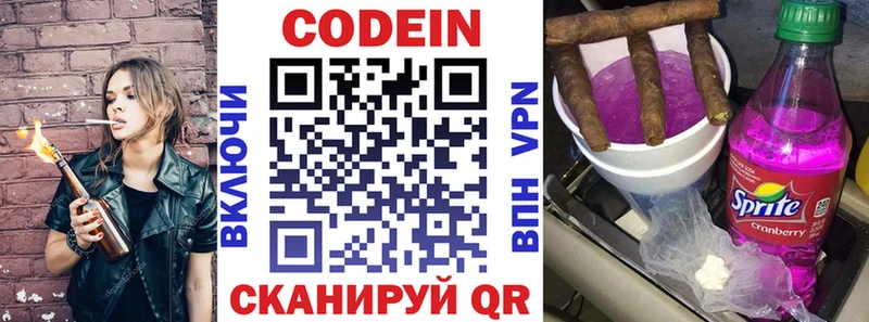 Codein напиток Lean (лин) Кисловодск