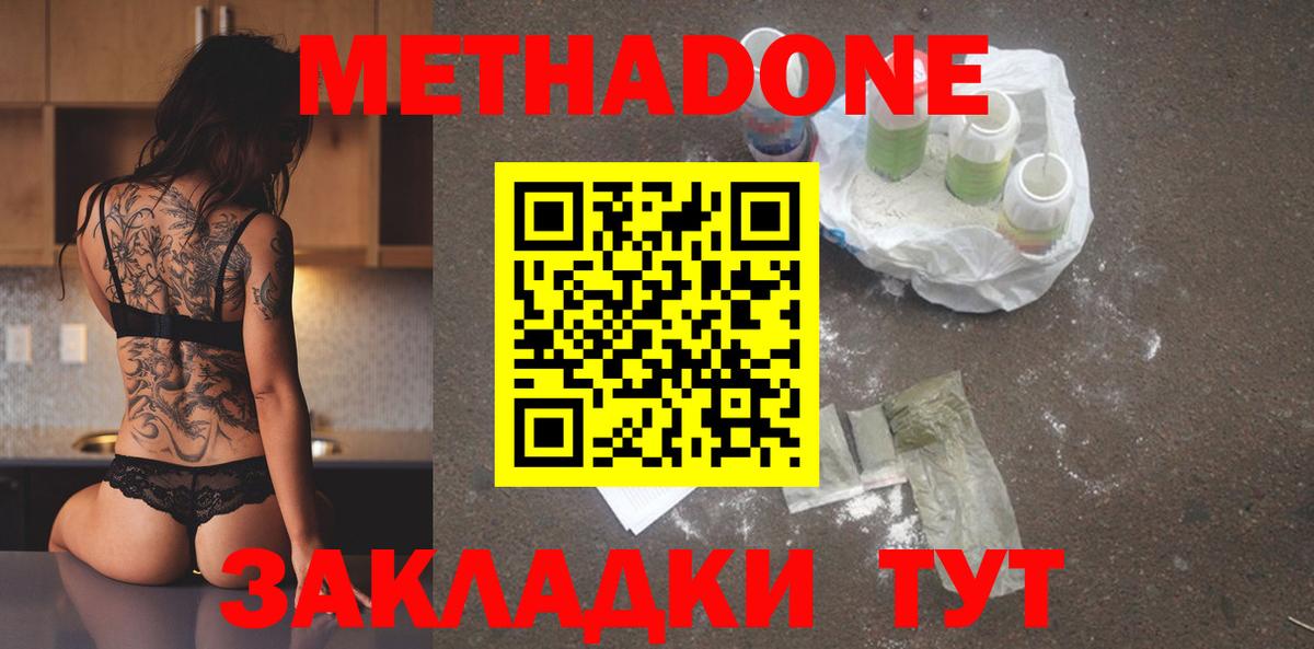 МЕТАДОН мёд Кисловодск