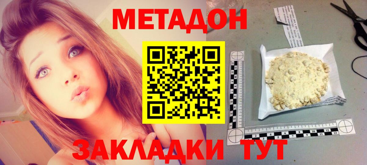 Метадон кристалл  Вход с VPN  Метадон белоснежный  Кисловодск 