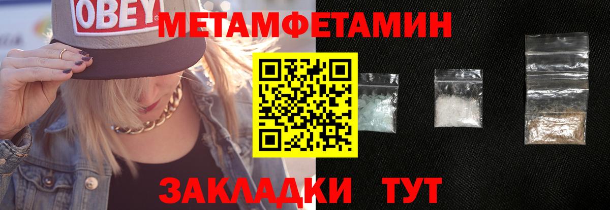 МЕТАМФЕТАМИН кристалл Кисловодск